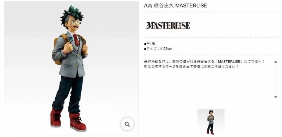 未開封) 僕のヒーローアカデミア 緑谷出久 A賞