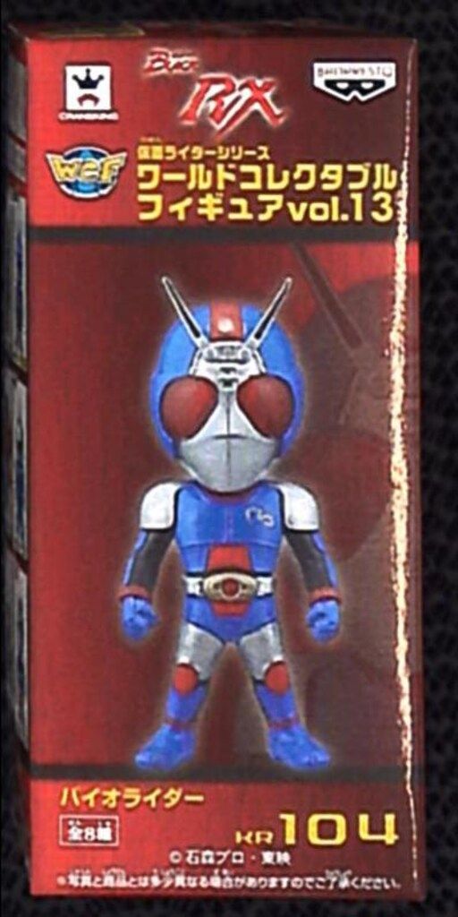 バンプレスト WCF 仮面ライダーvol13 仮面ライダーシリーズ バイオライダー 104