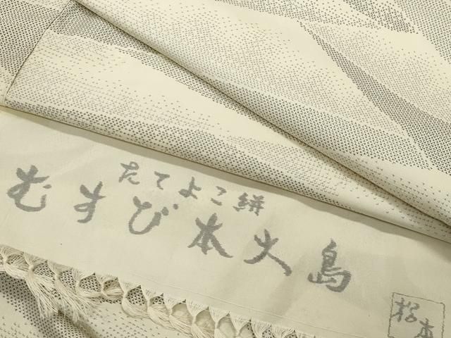 平和屋着物●大島紬　むすび本大島　たてよこ絣　吉祥文　反端付き　正絹　逸品　CABI1115gh