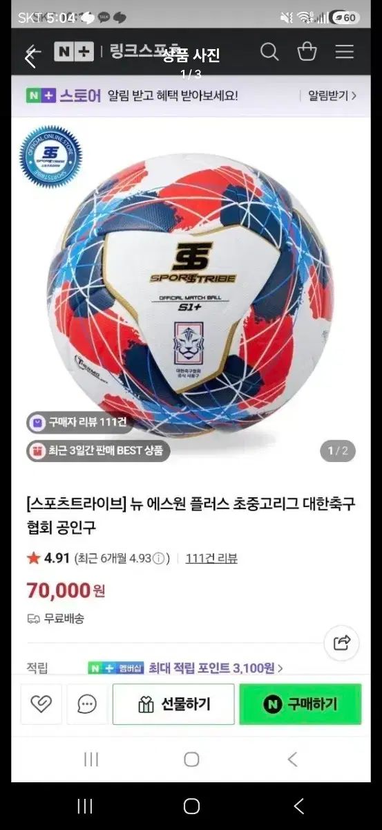 スポーツトライブ S1+ 靴 4個