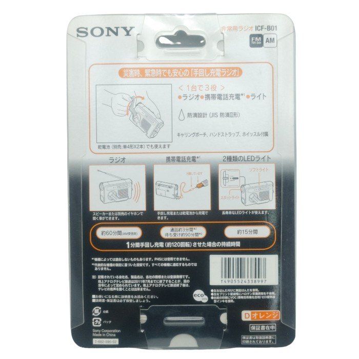 未使用品】 SONY ソニー LEDライト付 FM / AM 手回し充電ラジオ ICF