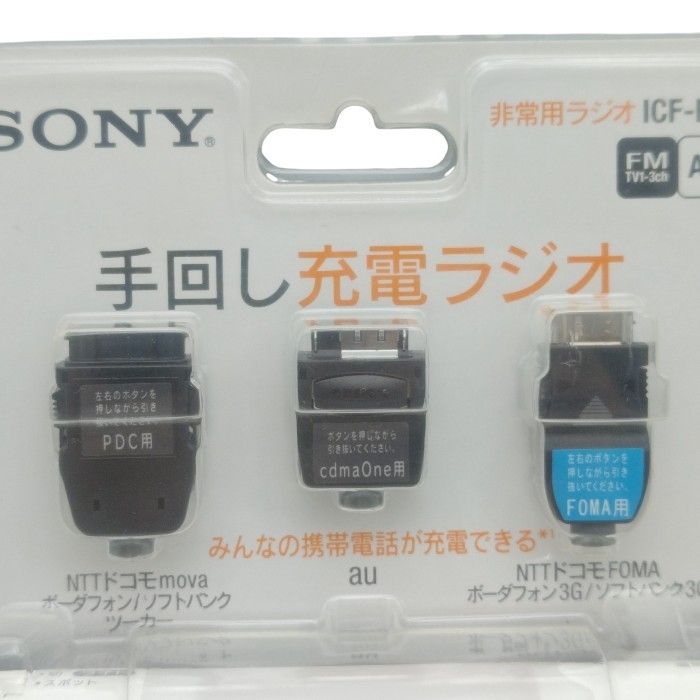 未使用品】 SONY ソニー LEDライト付 FM / AM 手回し充電ラジオ ICF