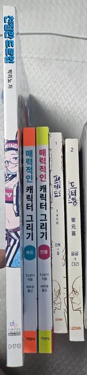 デッサン本 まとめ出品