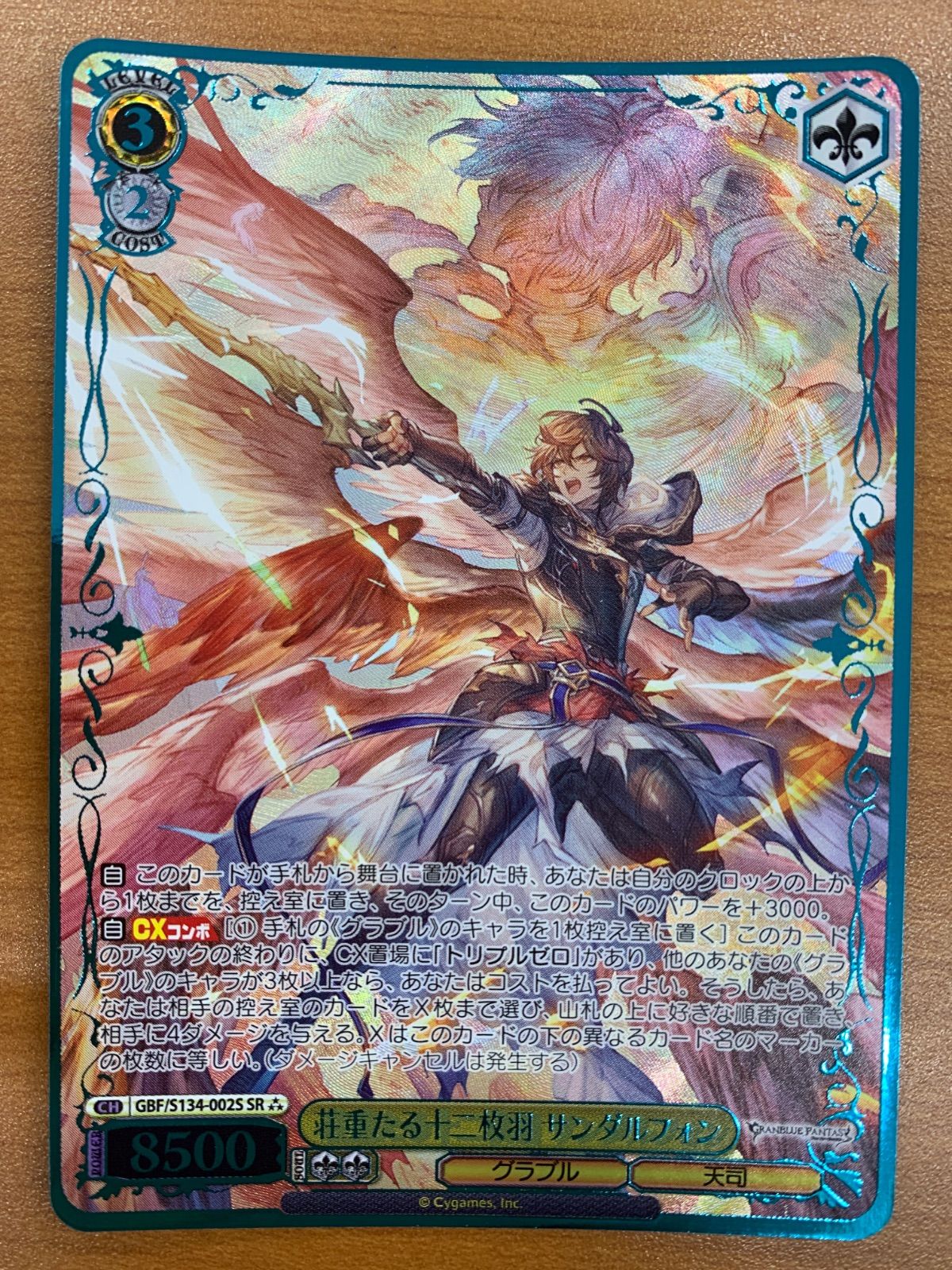 状態A 荘重たる十二枚羽 サンダルフォン SR GBF/S134-002S ヴァイス