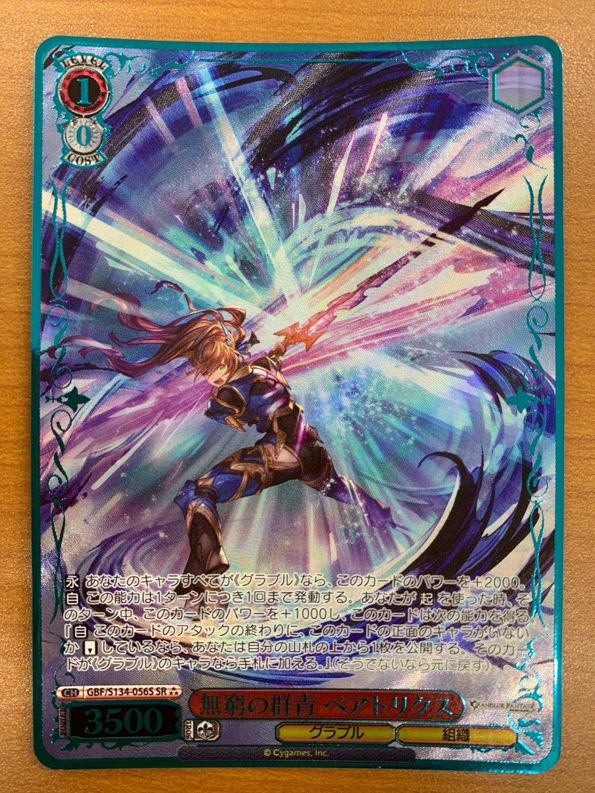 状態A 無窮の群青 ベアトリクス SR GBF/S134-056S ヴァイス