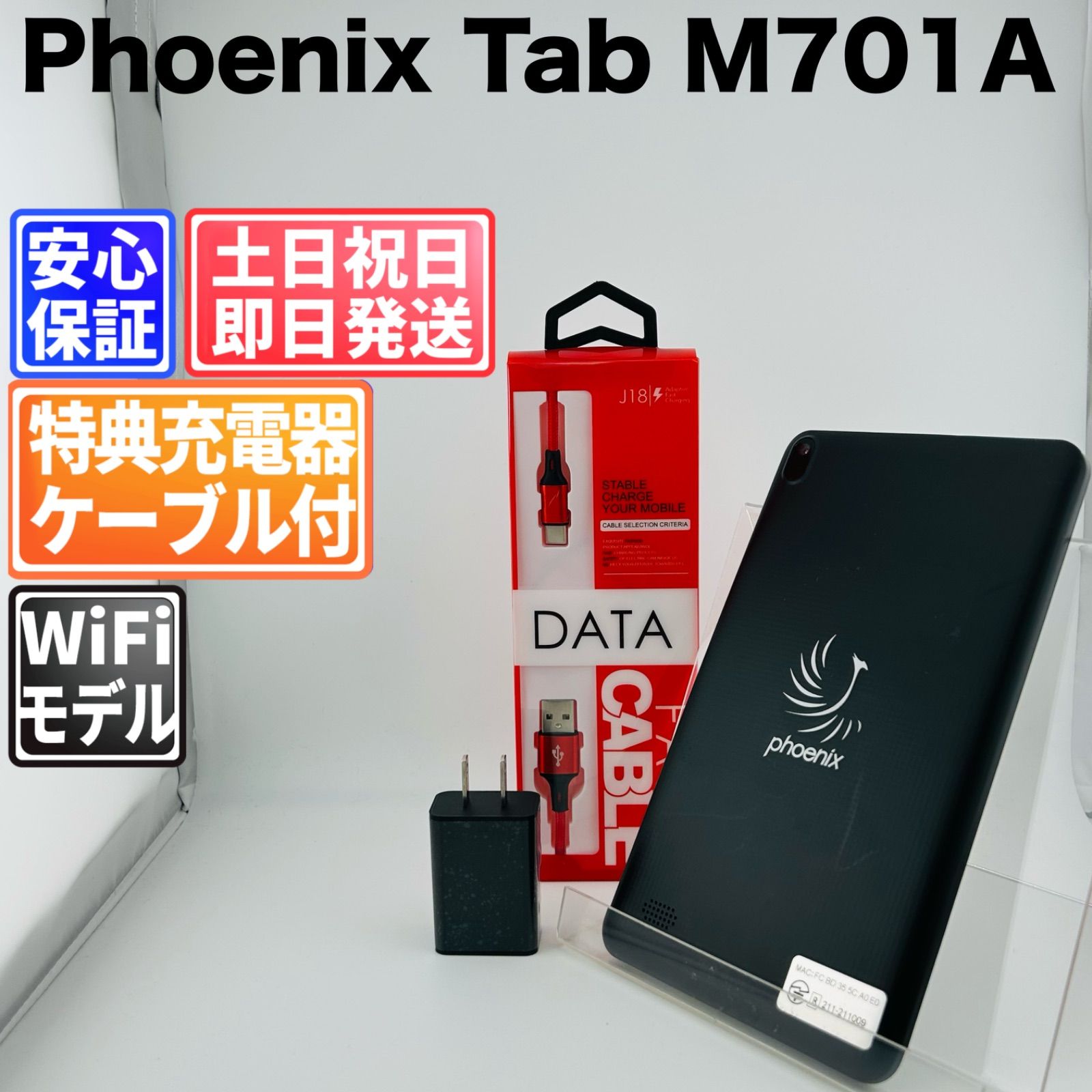 バッテリー良好 Phoenix Android Tablet M701A 16GBブラック 白ロム 中古 本体 動作確認済 【最短送料無料】G2-317