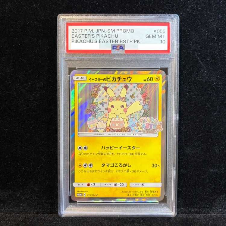 【PSA10】イースターのピカチュウ PROMO 055/SM-P 1枚 304,983円