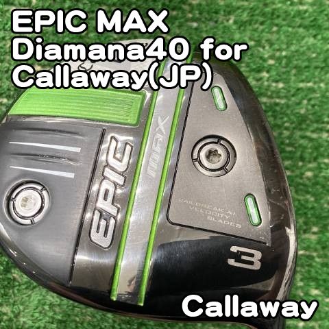 【中古】フェアウェイウッド キャロウェイ EPIC MAX/Diamana40 for Callaway(JP)/R/15[1212]エピックマックス　3W