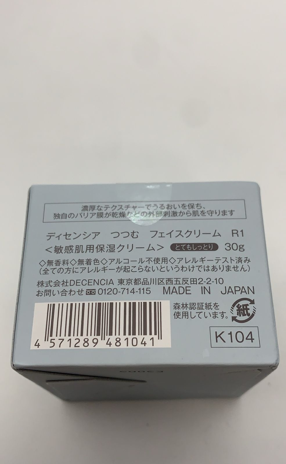 DECENCIA(ディセンシア) つつむ フェイスクリーム R1 30g--531566