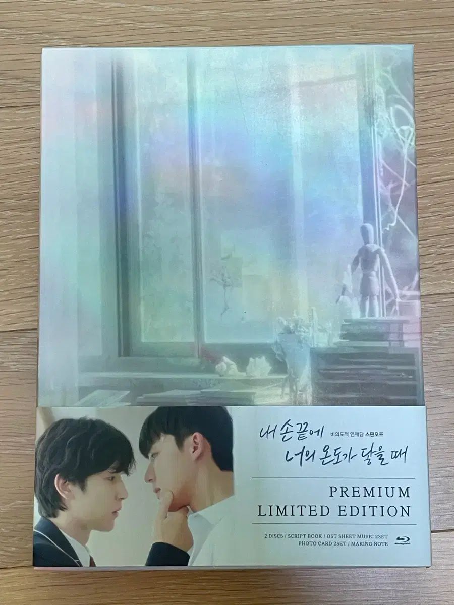 あなたの指先にあなたの温度が触れる時 (내손너) ブルーレイ Blu-ray 出品