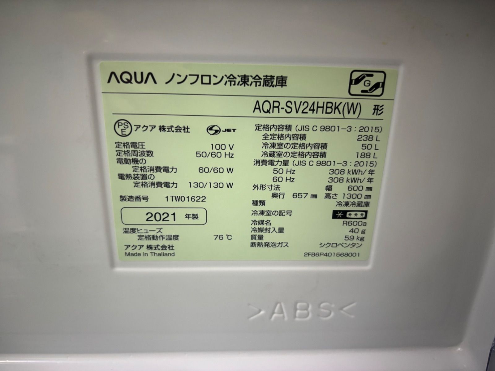 ◇AQUA 冷蔵庫 238L 女性に人気な低め冷蔵庫 AQR-SV24HBK(W) - メルカリ