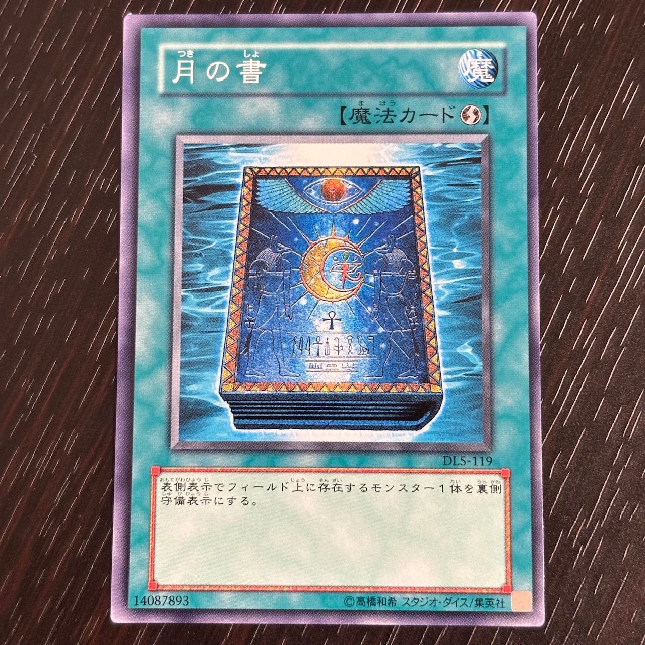 kw14 1 マジック版まほう表記 希少 エラーカード 月の書 ノーマル 希少