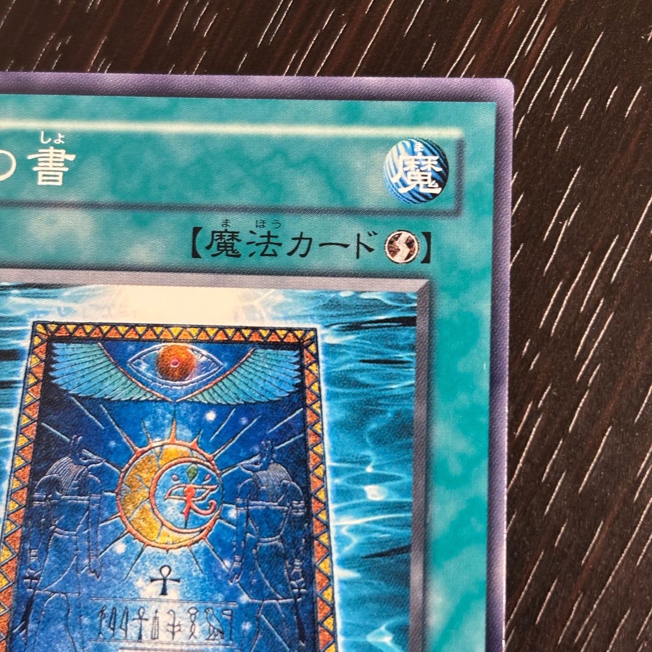 kw14 1 マジック版まほう表記 希少 エラーカード 月の書 ノーマル 希少
