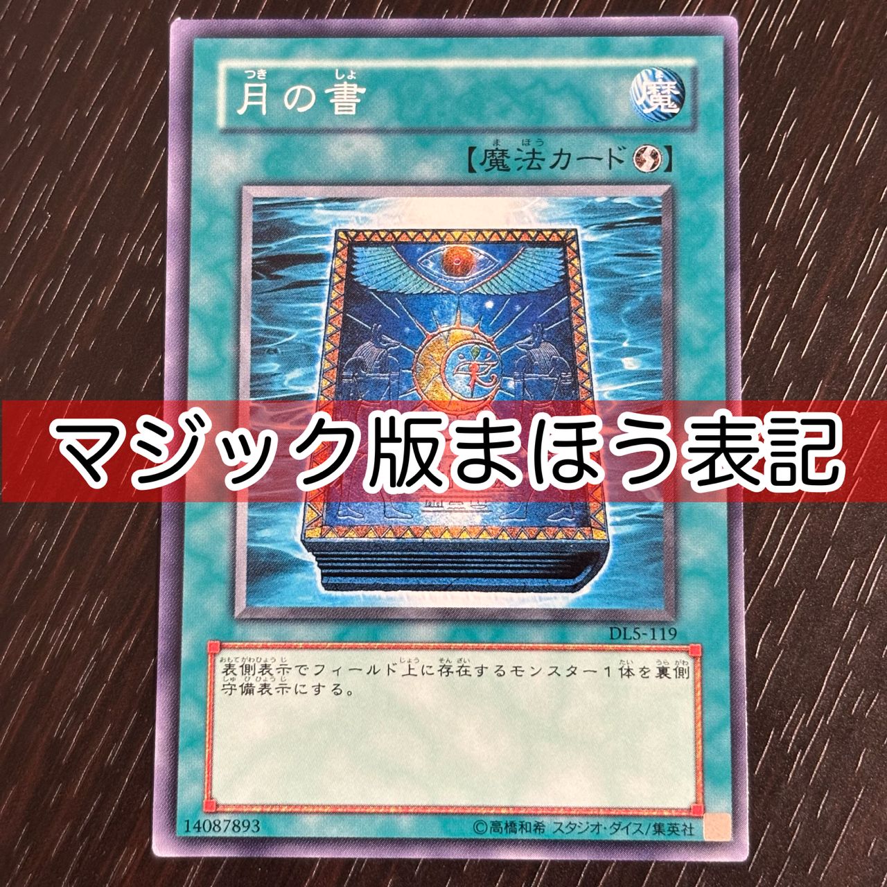 kw14 1 マジック版まほう表記 希少 エラーカード 月の書 ノーマル 希少