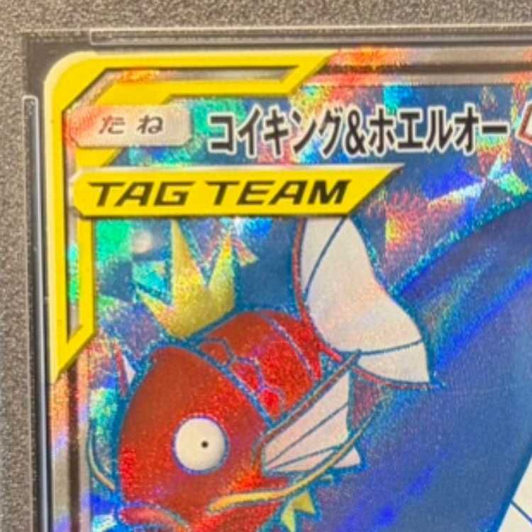 コイキング&ホエルオーGX SR 098 PSA10 PSA10】コイキング＆ホエルオーGX SR 098/095 1枚