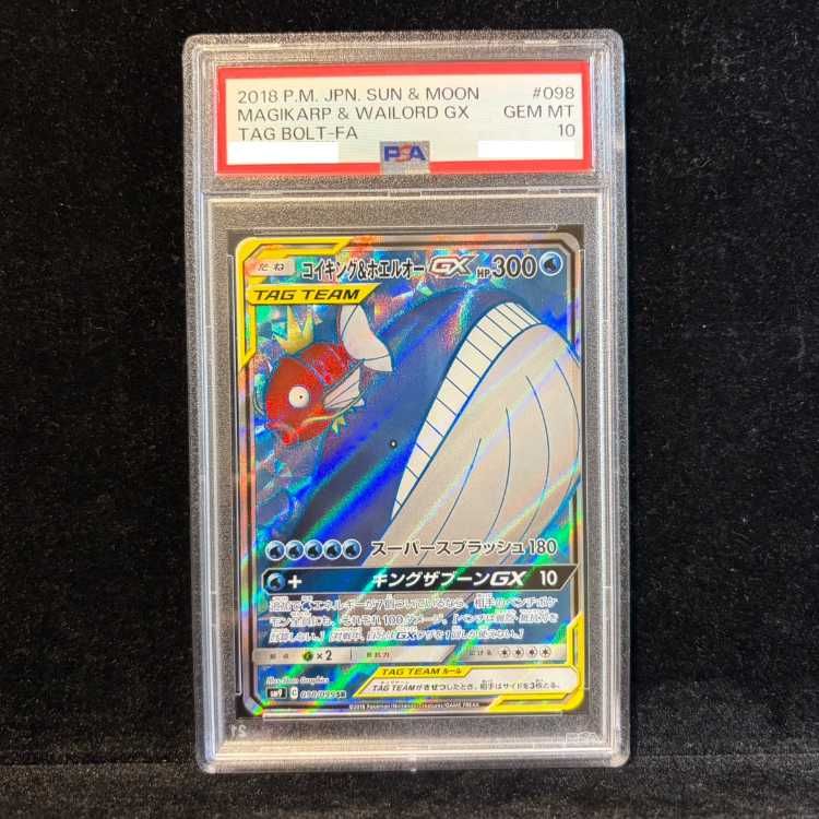 コイキング&ホエルオーGX SR 098 PSA10 PSA10】コイキング＆ホエルオーGX SR 098/095 1枚