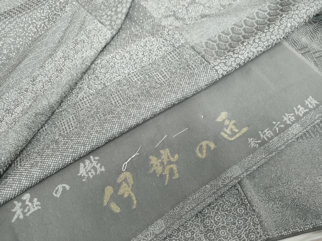 平和屋着物●上質なお召　江戸小紋　極の織　伊勢の匠　百柄　参佰六拾伍選　反端付き　正絹　逸品　DABG2153ud