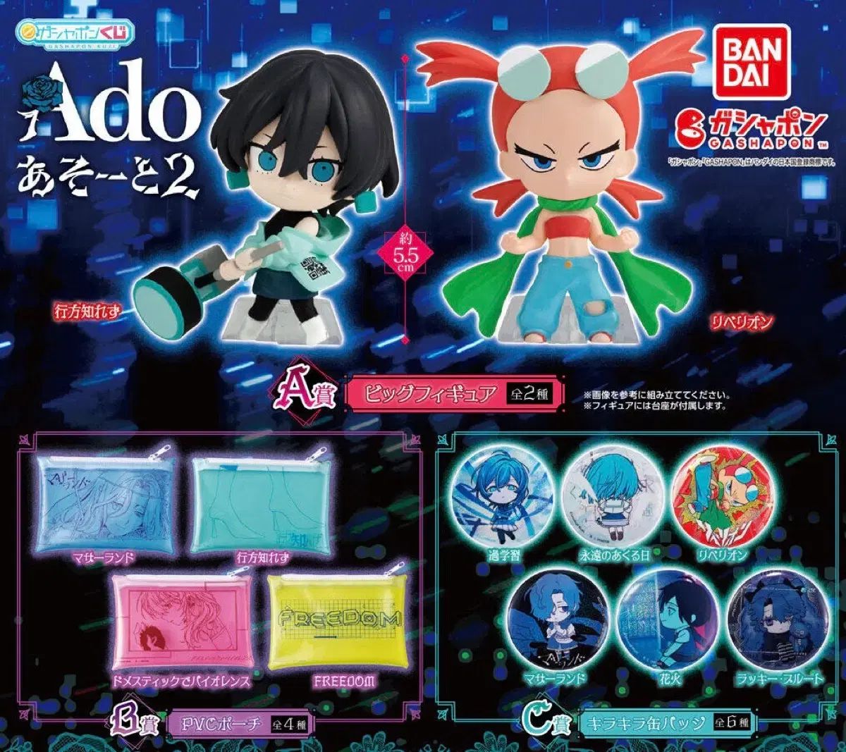 Ado アソートガチャ 2弾 全種