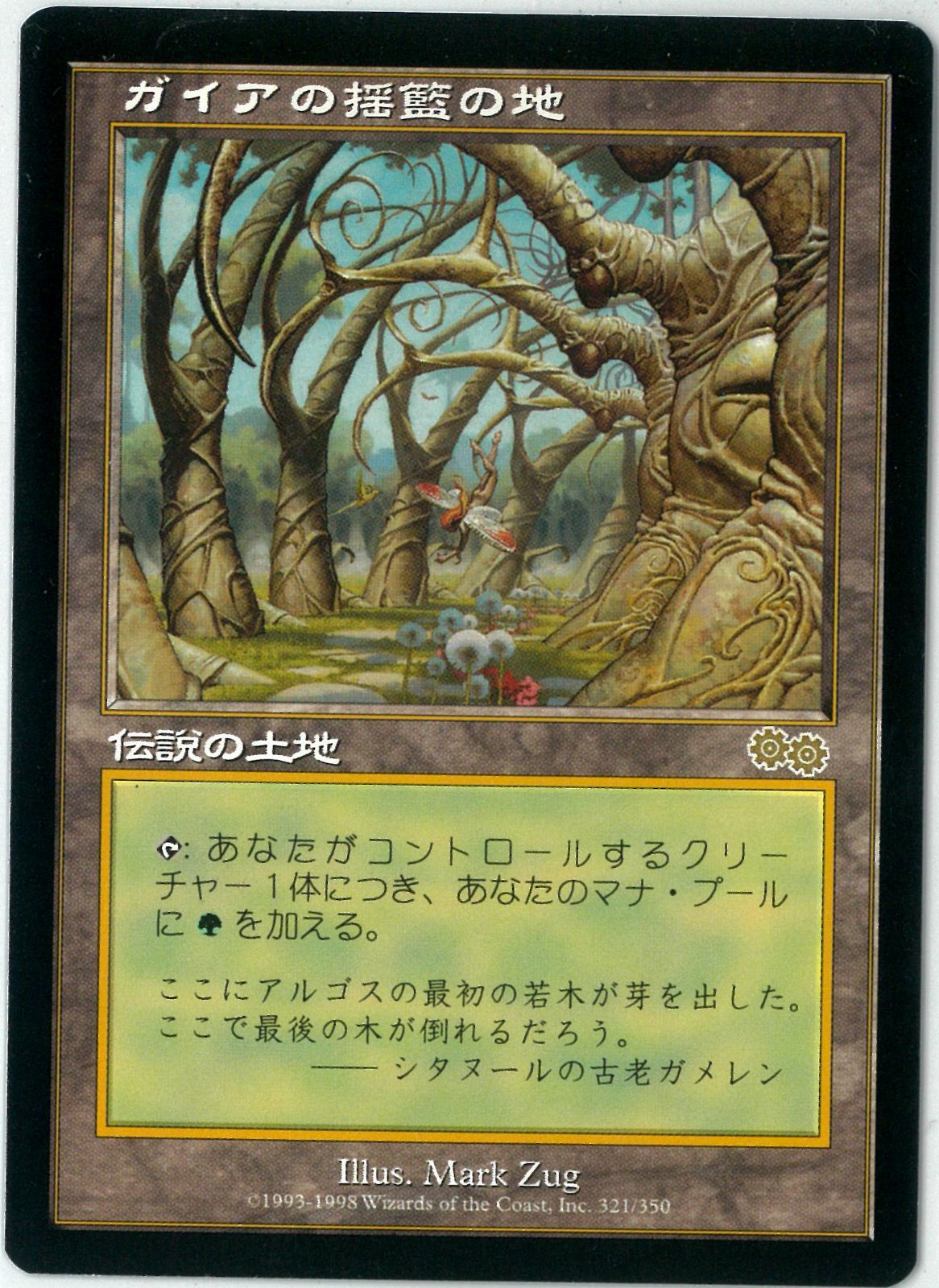 ガイアの揺籃の地/Gaea's Cradle 日本語版1枚 USG MTG MTG/日本語版/ガイアの揺籃の地/Gaea's Cradle/ウルザズ・サーガ/USG