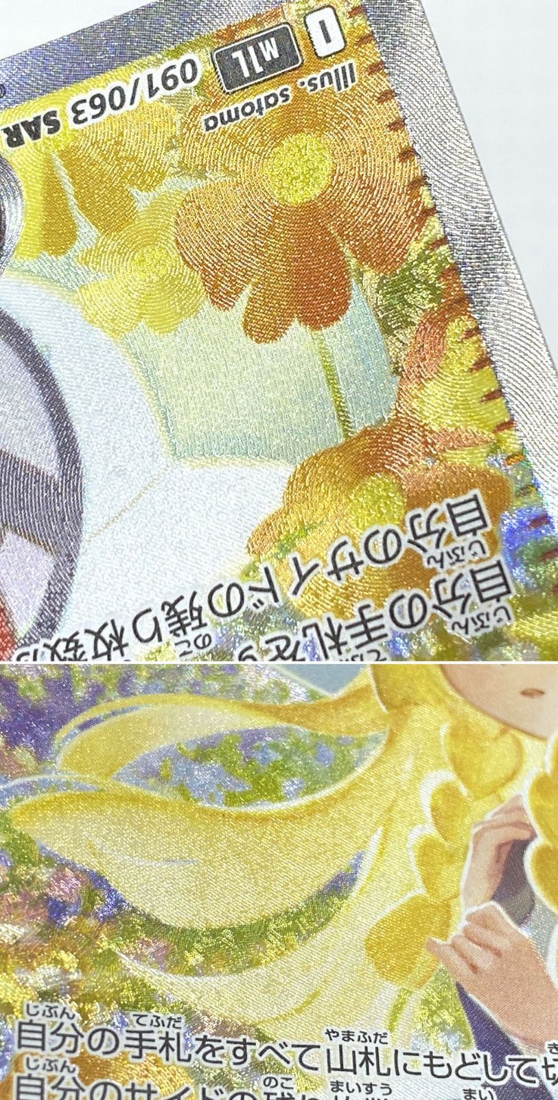 ポケモン カードゲーム / リーリエの決心 SAR M1L 091/063 / トレカ