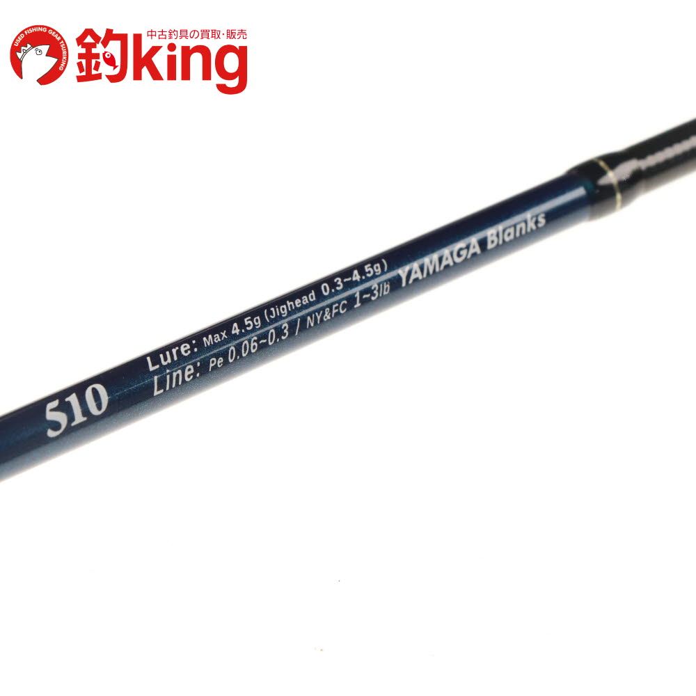 中古/美品】 ヤマガブランクス ブルーカレントIII 510 /H045L ロッド