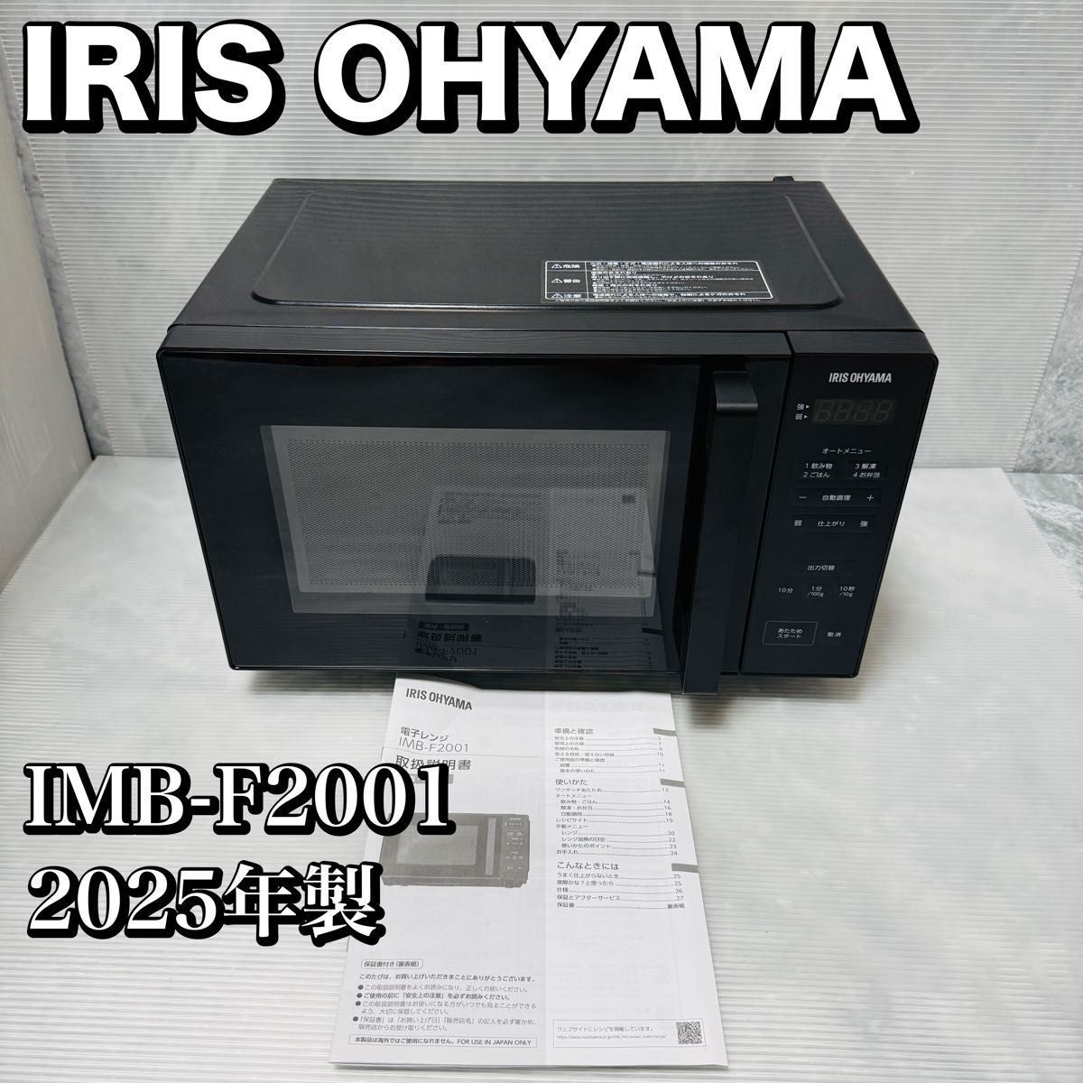 【極美品】 IRIS OHYAMA アイリスオーヤマ 電子レンジ IMB-F2001 ブラック 家庭用 ヘルツフリー 2025年製