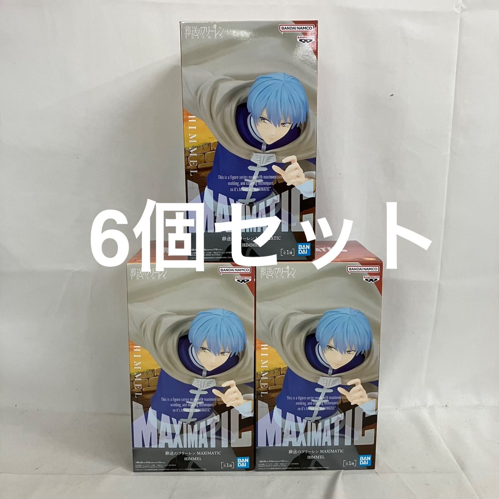 未開封 葬送のフリーレン MAXIMATIC ヒンメル フィギュア 3個セット