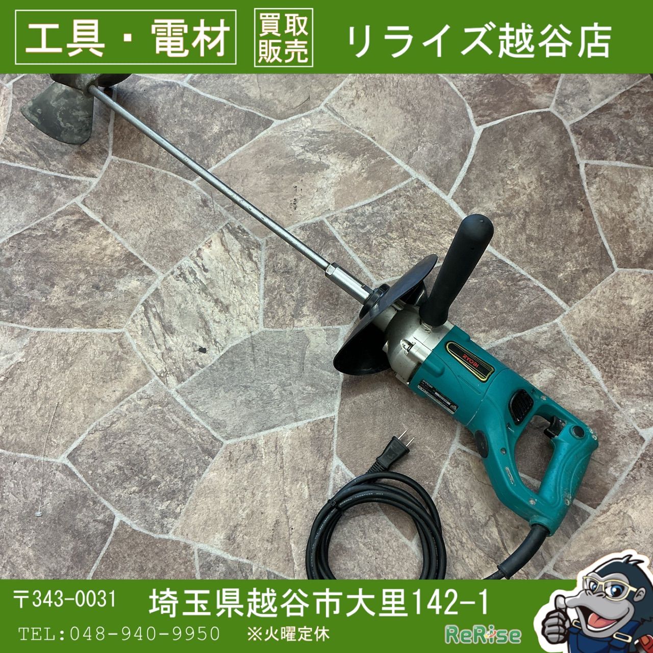 【中古】リョービ/RYOBI パワーミキサー PM-311 【越谷店】