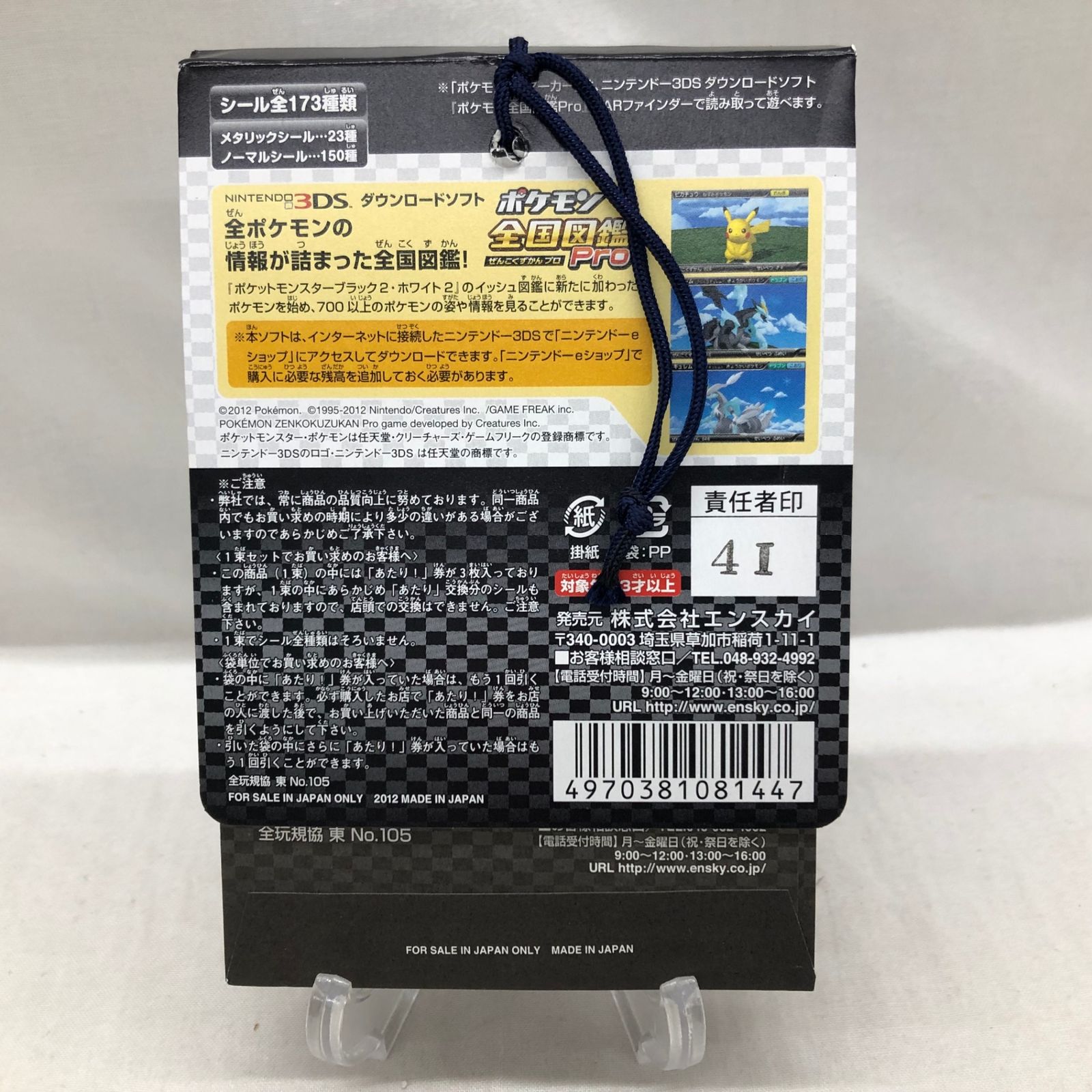 ensky ポケモン全国図鑑pro ARシール烈伝1 コバルオン_246821 - メルカリ