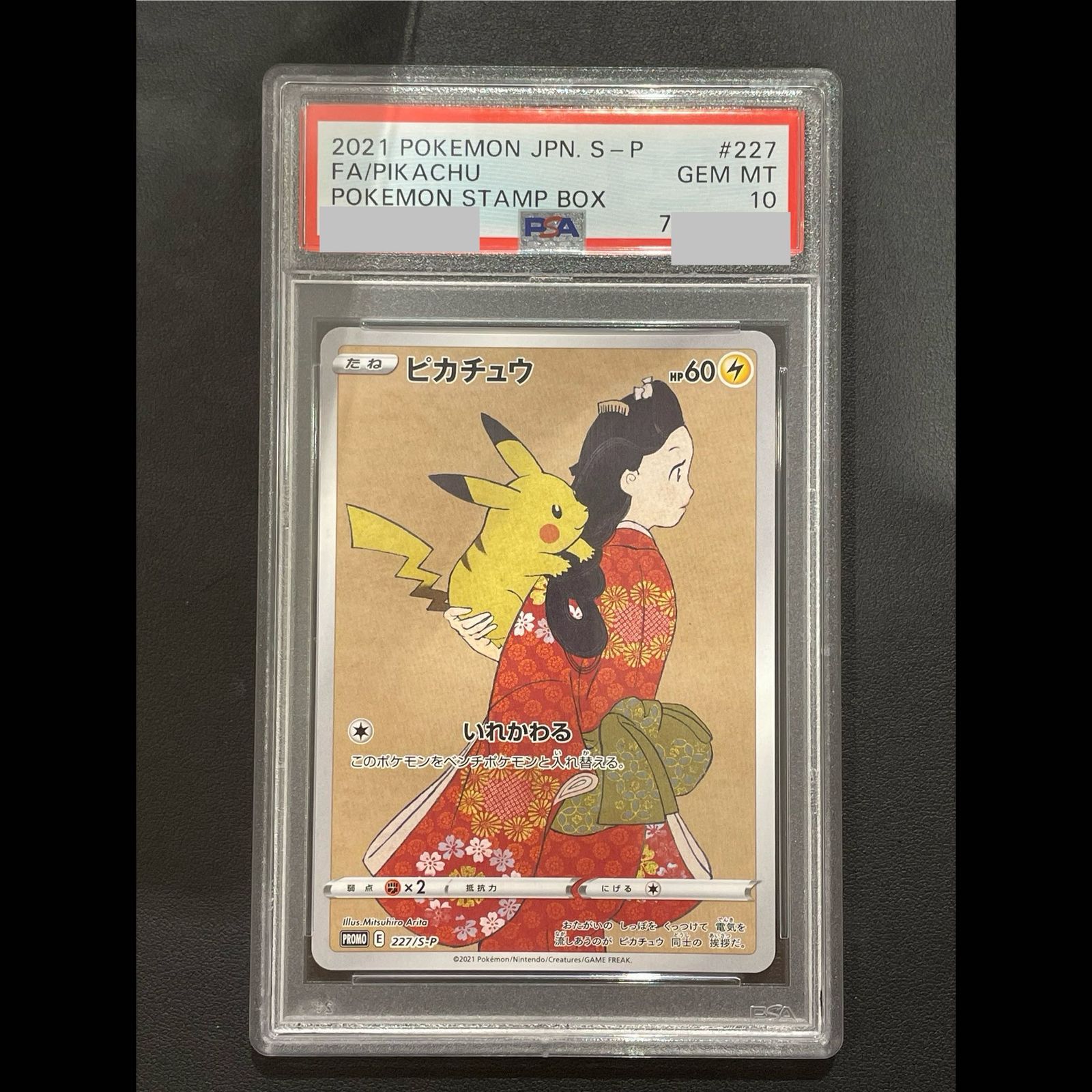 【PSA10】ピカチュウ 見返り美人 切手セット PROMO 227/S-P 1枚