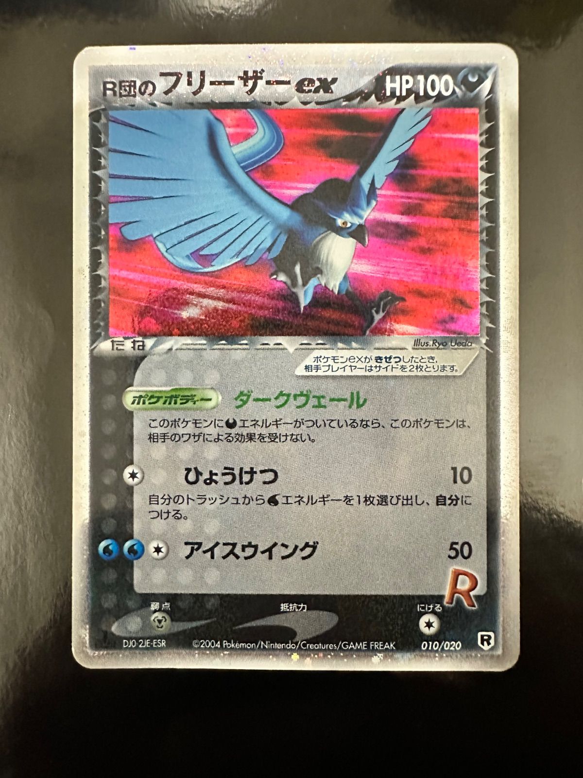 R団のフリーザーex R団のファイヤーex 2枚セット ポケモンカード 2004