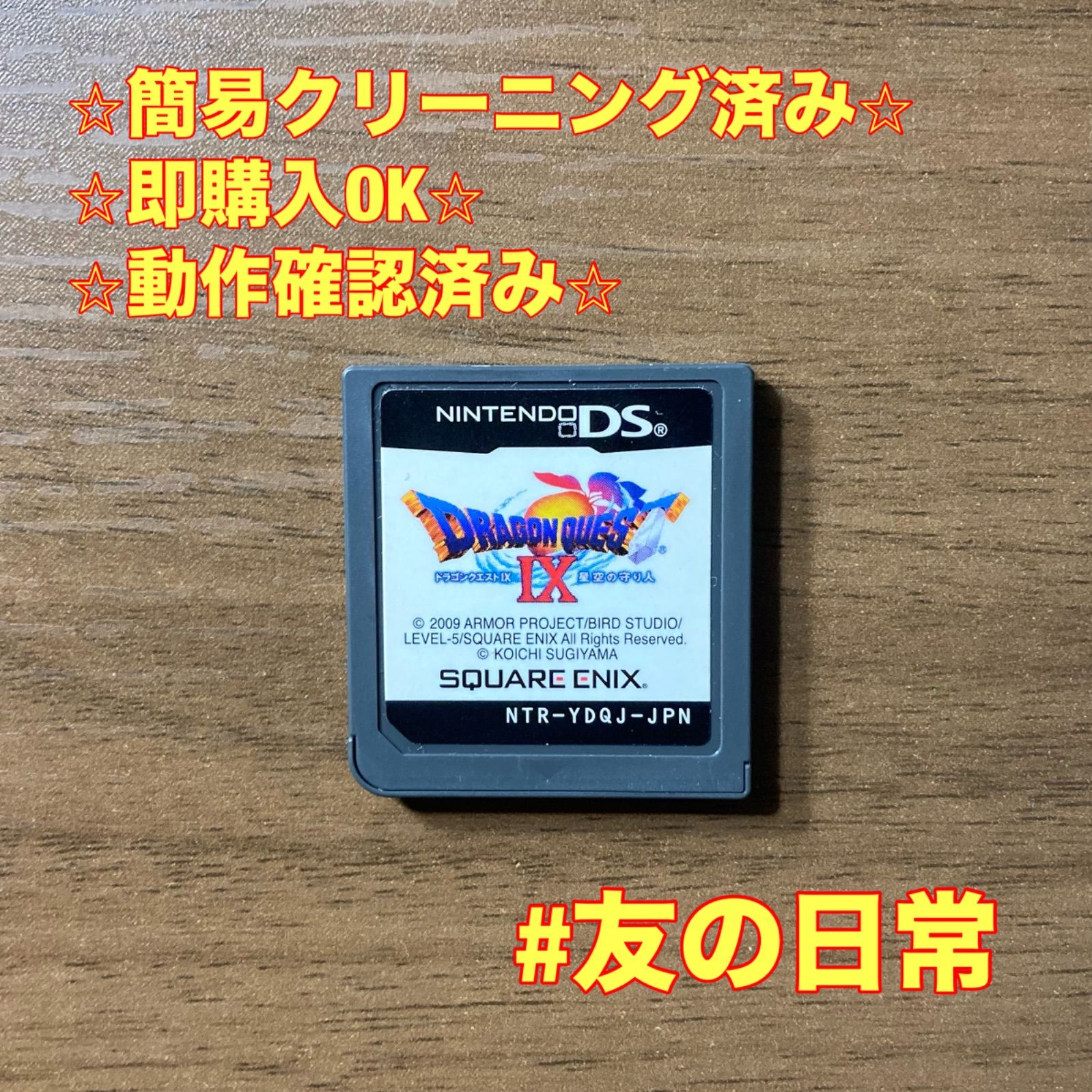 ドラゴンクエストIX 星空の守り人 DS 91 - メルカリ