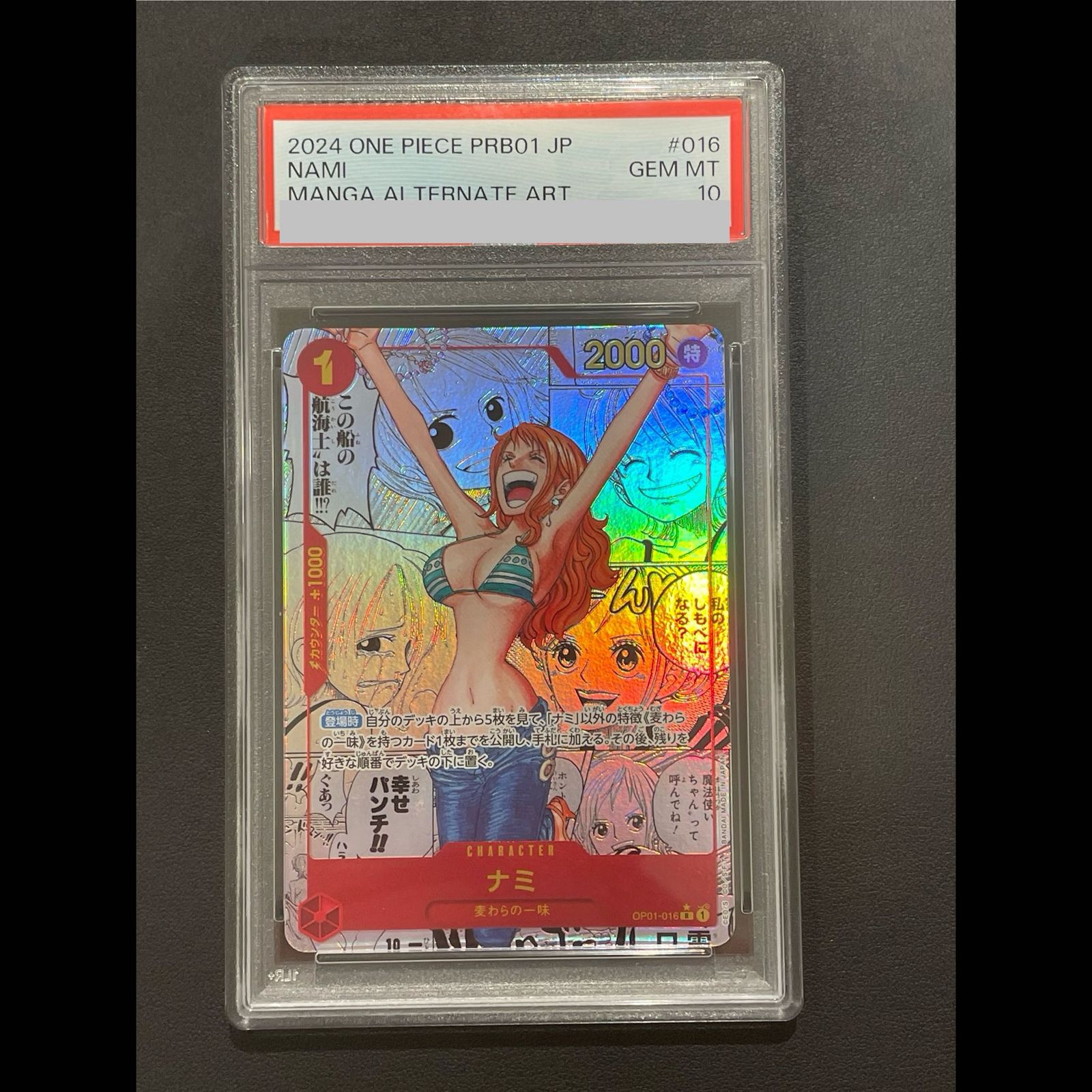 PSA10】ナミ(パラレル)(スーパーパラレル)(コミックパラレル・コミパラ