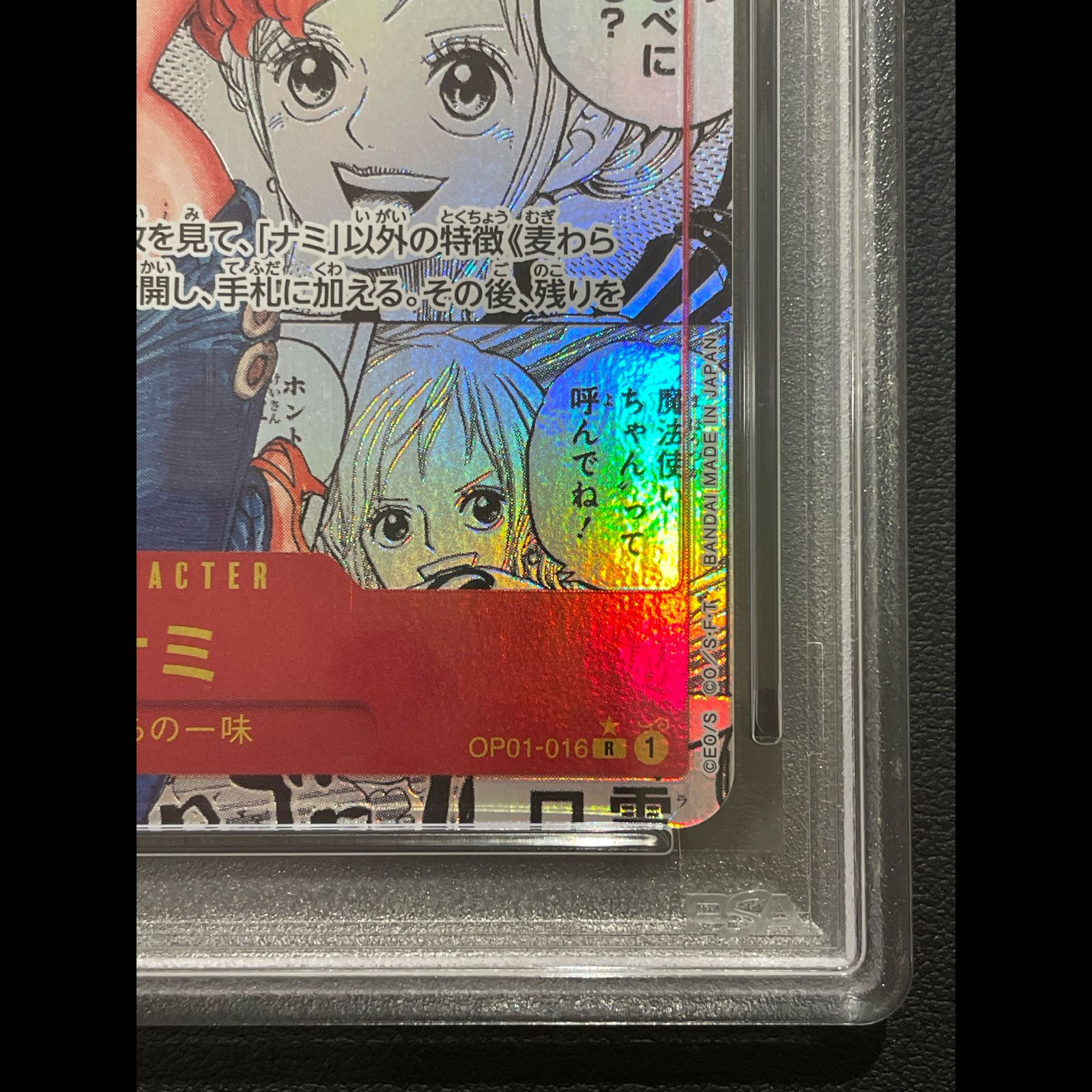 PSA10】ナミ(パラレル)(スーパーパラレル)(コミックパラレル・コミパラ
