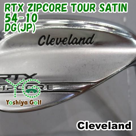 ウェッジ クリーブランド RTX ZIPCORE TOUR SATIN 54-10/DG(JP)/S200
