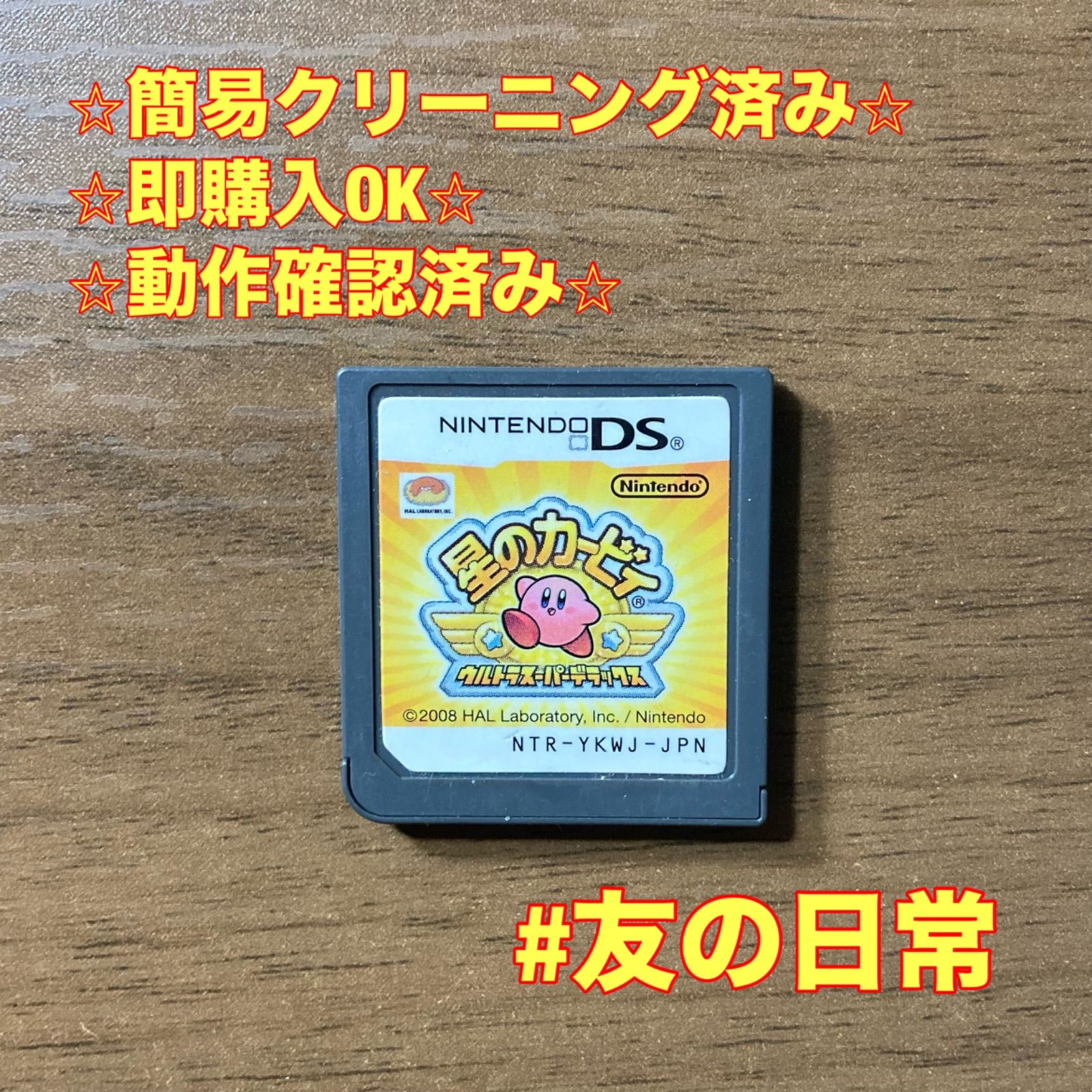 星のカービィ ウルトラスーパーデラックス DS 91 - メルカリ