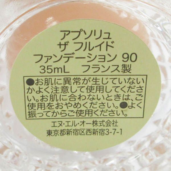 ランコム アプソリュ ザ フルイドファンデーション #90 35ml C973