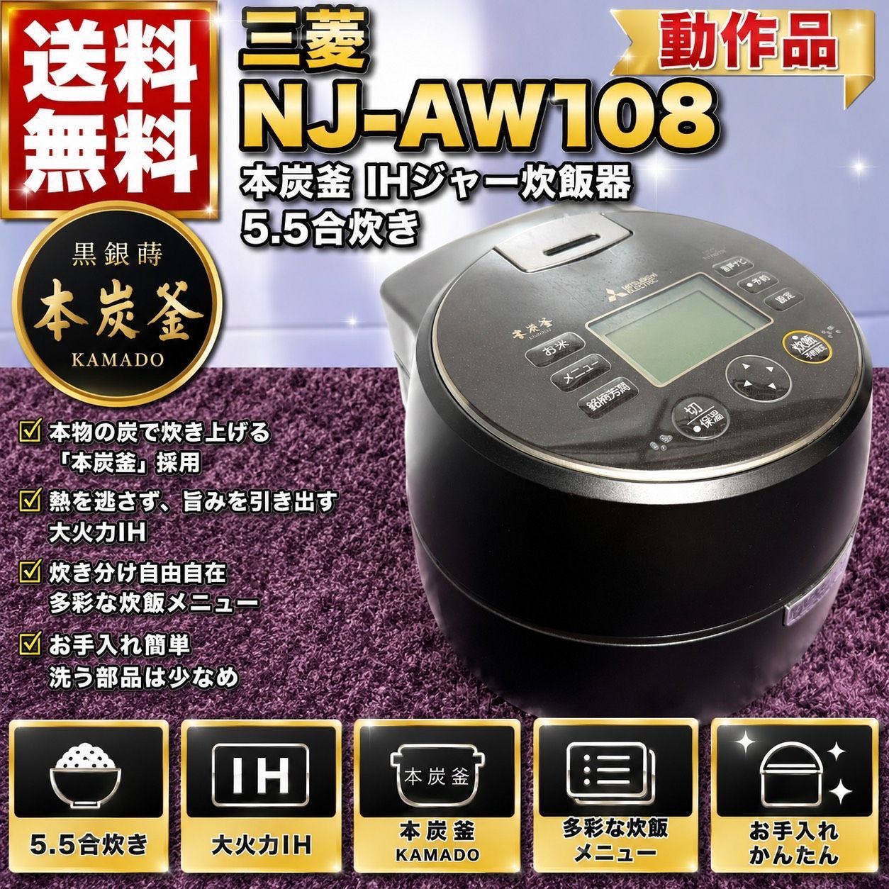 ☆動作品 送料無料 MITSUBISHI 三菱電機 NJ-AW108 B ブラック 黒銀蒔