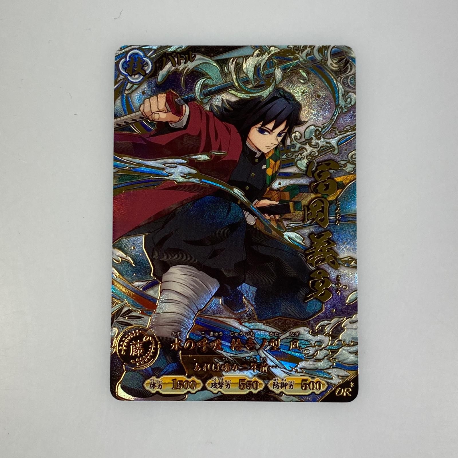 KONAMI 日輪バトルスラッシュ (A01)1弾 冨岡義勇(UR/パラレル) 008