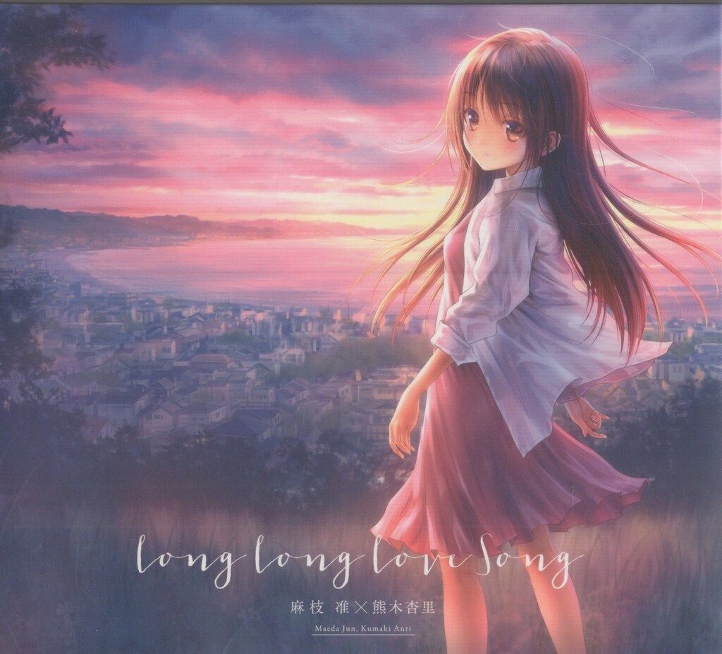 アーティストCD 麻枝准×熊木杏里 Long Long Love Song [DVD付限定盤