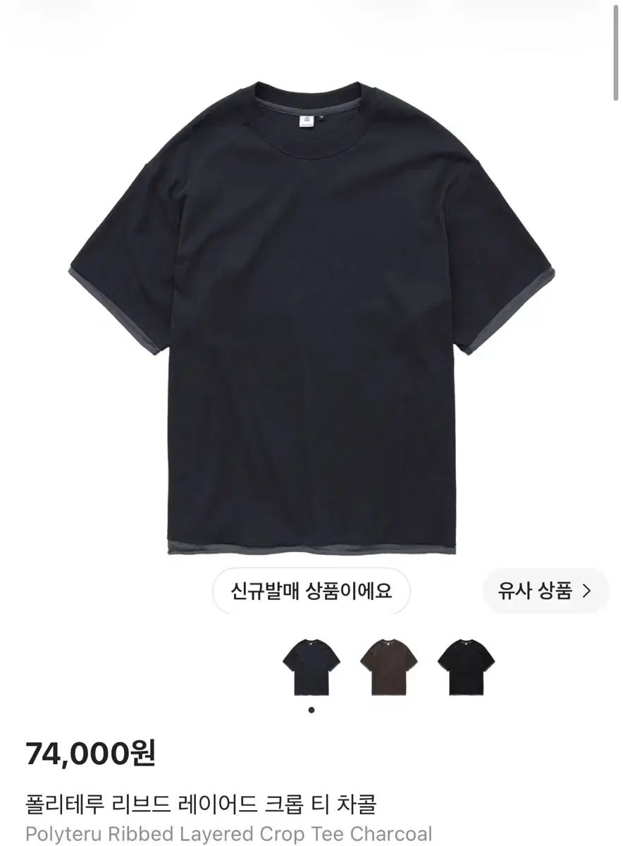 4)POLYTERU リブ レイヤードTシャツ チャコール