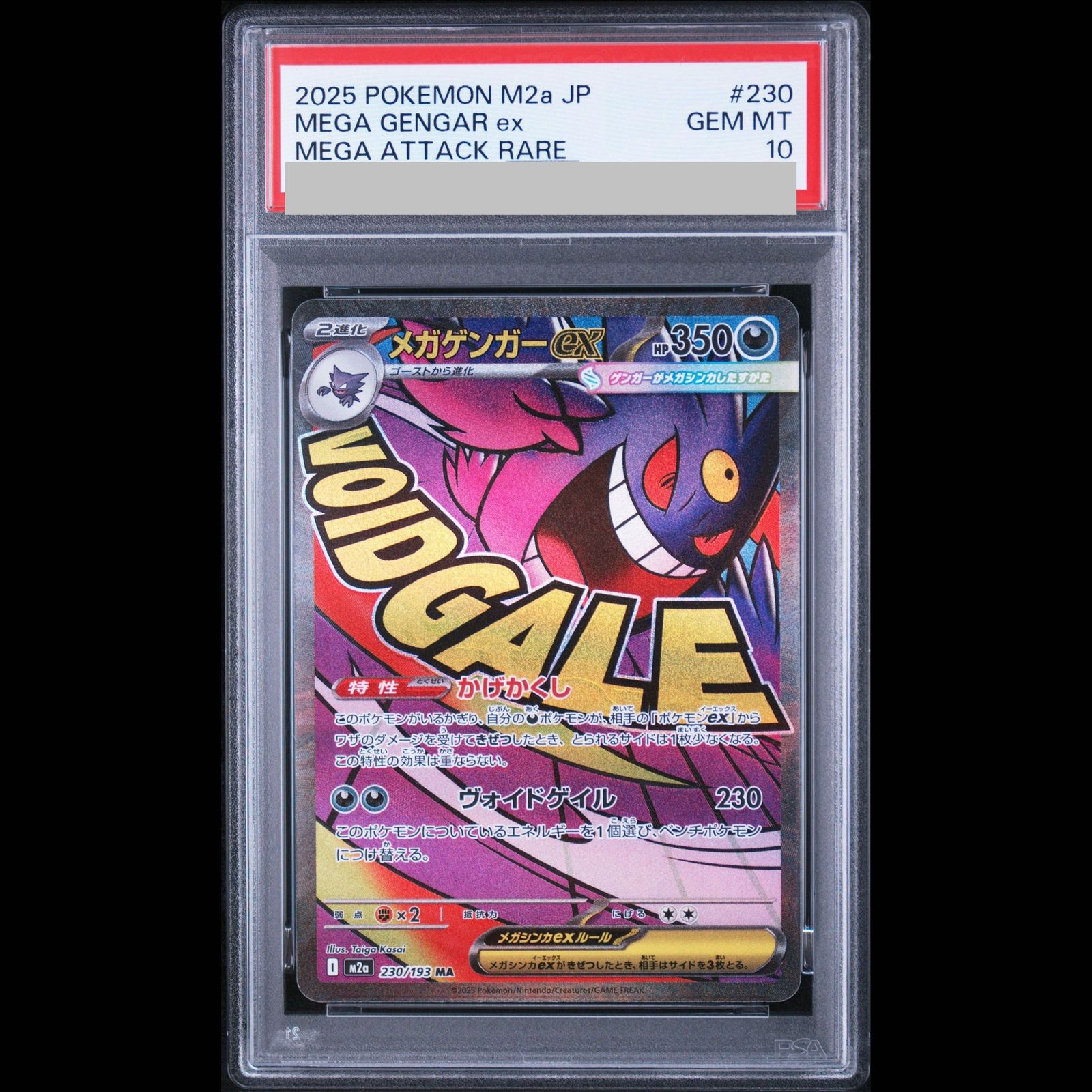 PSA10】メガゲンガーex MA 230/193 1枚 - メルカリ