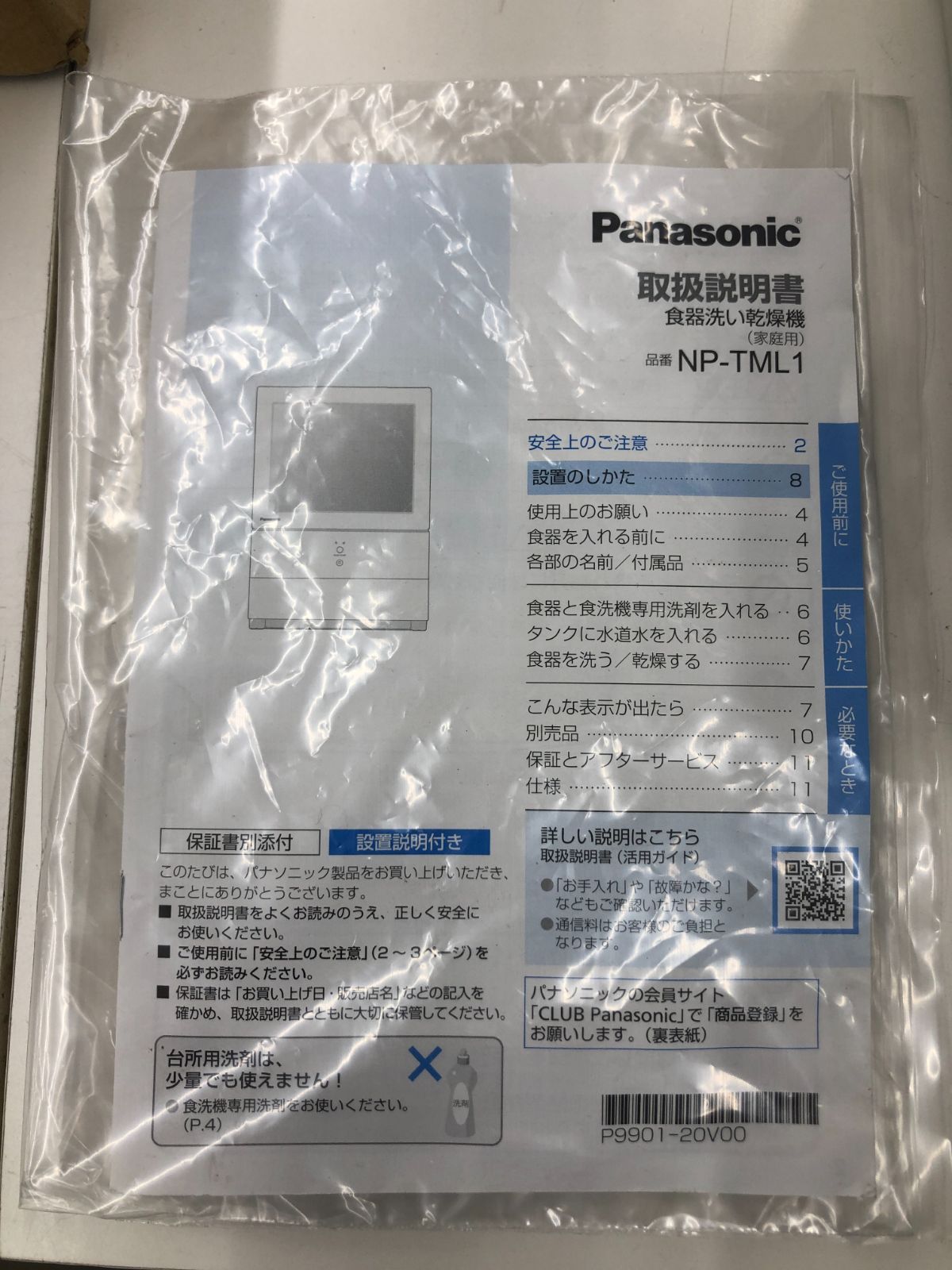 ☆リユースのサカイ幸手店☆Panasonic パナソニック 食洗機 23年製 NP 