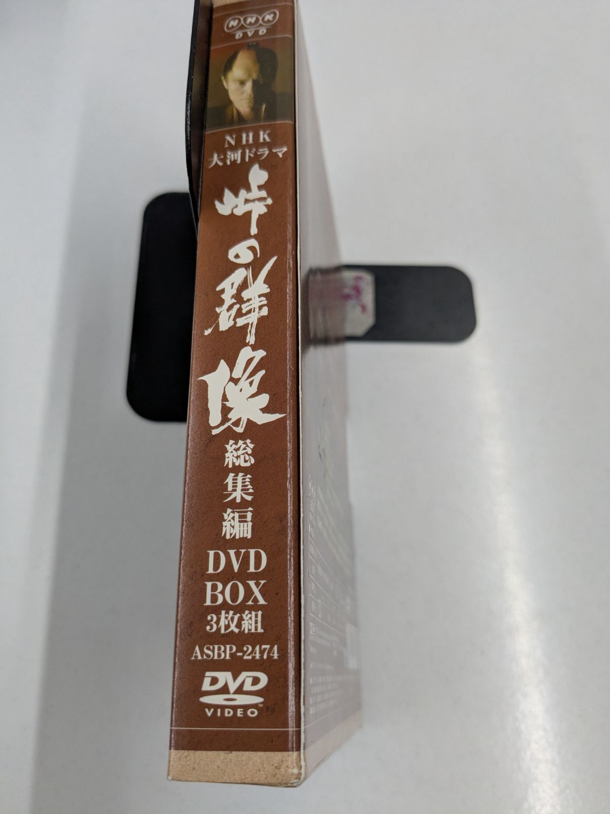 NHK大河ドラマ 峠の群像 総集編 DVD-BOX 3枚組 緒形拳 管理7M2026/07