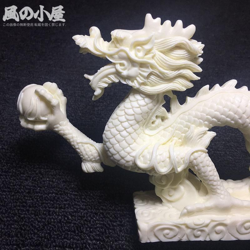 数量限定】龍 ドラゴン 竜 ホワイト 白 象牙果 置物 オブジェ 玄関