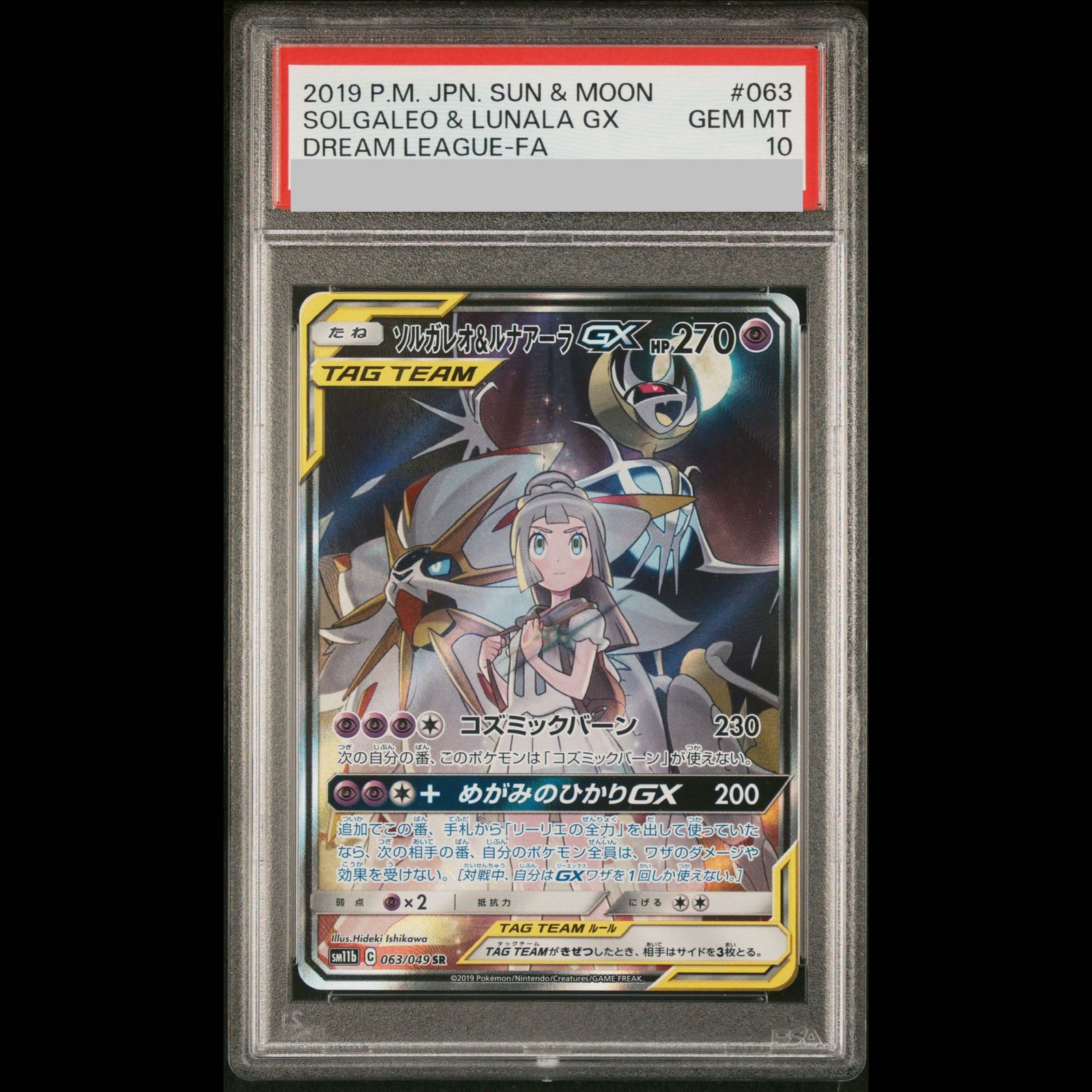 PSA10】ソルガレオ＆ルナアーラGX SR 063/049 1枚 - メルカリ