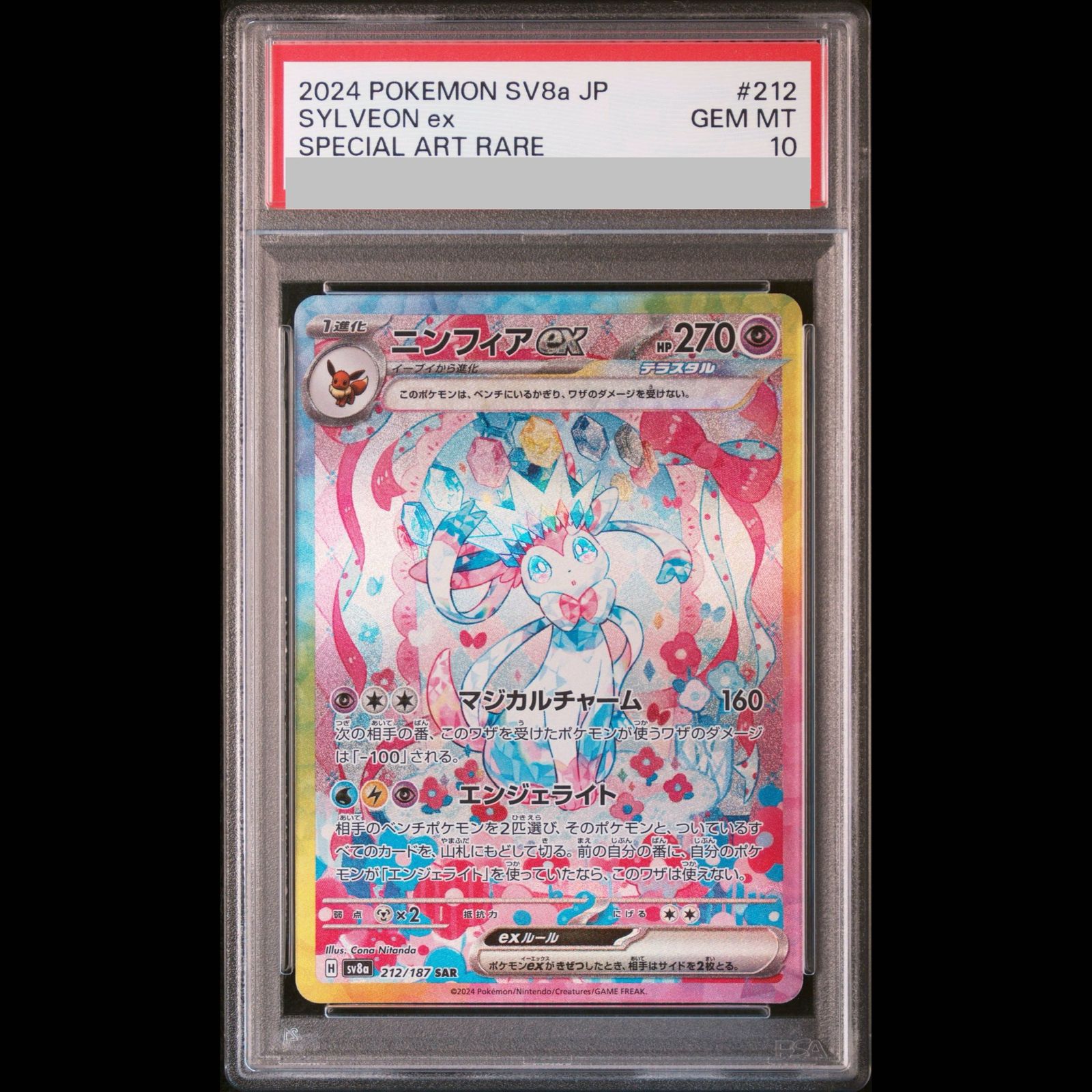 PSA10】ニンフィアex SAR 212/187 1枚 - メルカリ