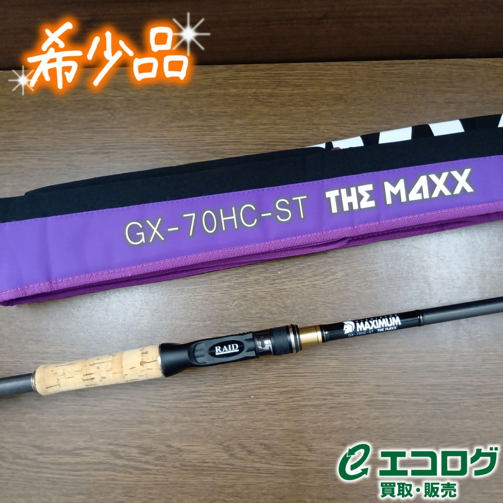 レイドジャパン(RAID JAPAN) グラディエーター マキシマム GX-70HC-ST バスロッド 【美品・希少品】