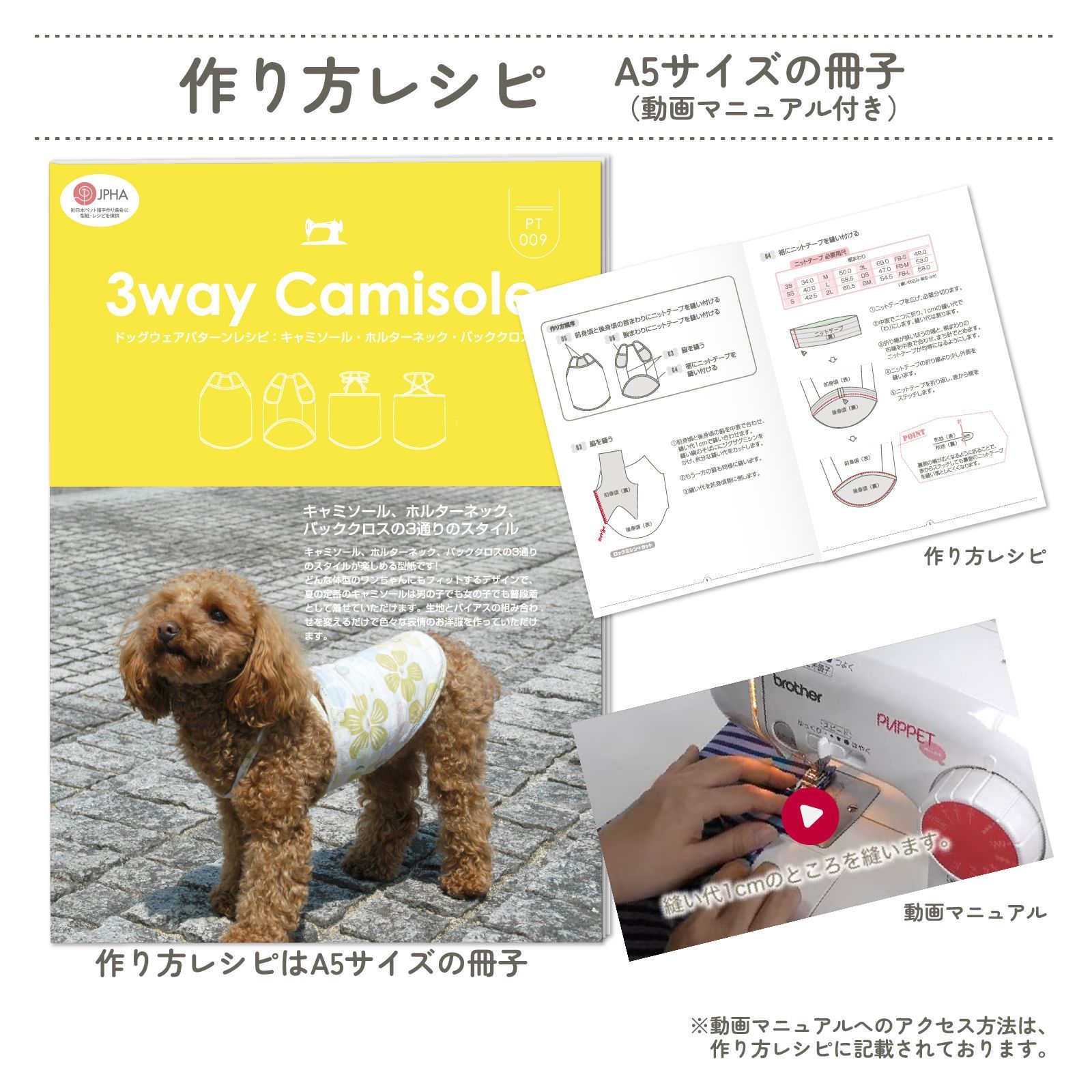 フレンチブルドッグ用】犬服型紙&レシピ（動画付き）「3way