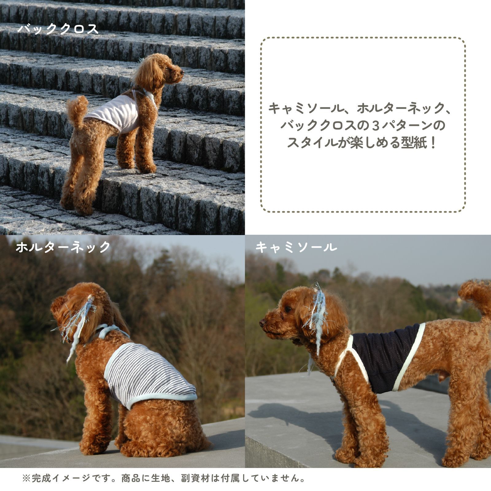 フレンチブルドッグ用】犬服型紙&レシピ（動画付き）「3way